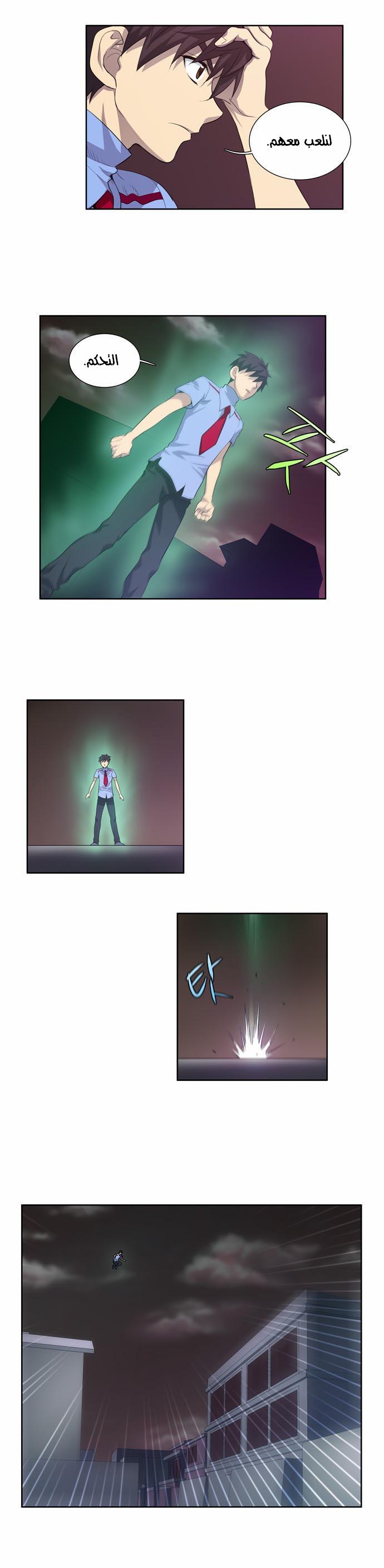 The Gamer: Chapter 57 - Page 10