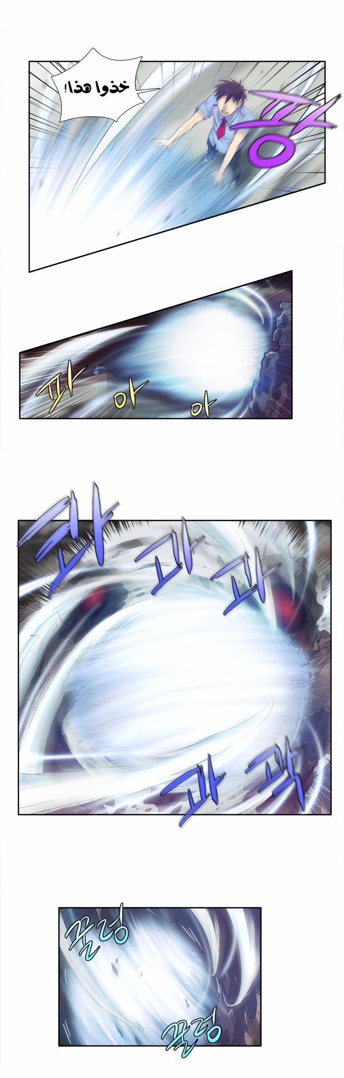 The Gamer: Chapter 57 - Page 14