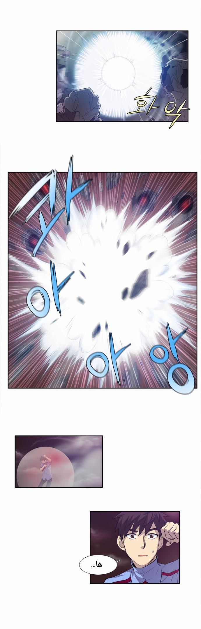 The Gamer: Chapter 57 - Page 15