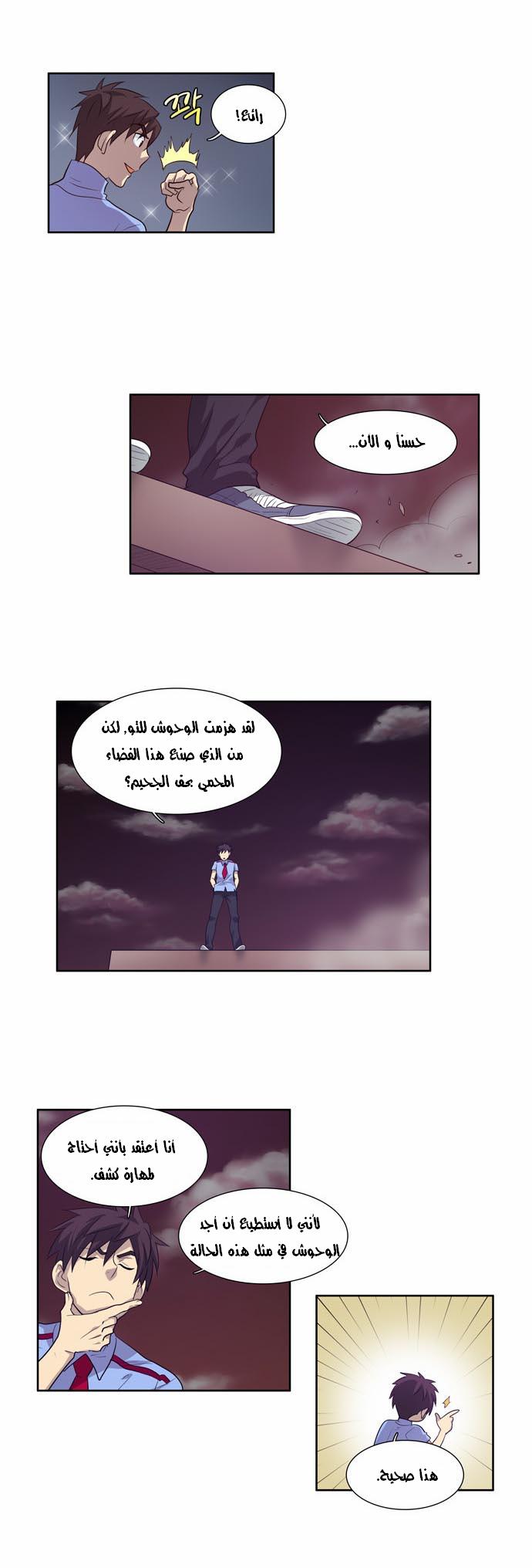 The Gamer: Chapter 57 - Page 17