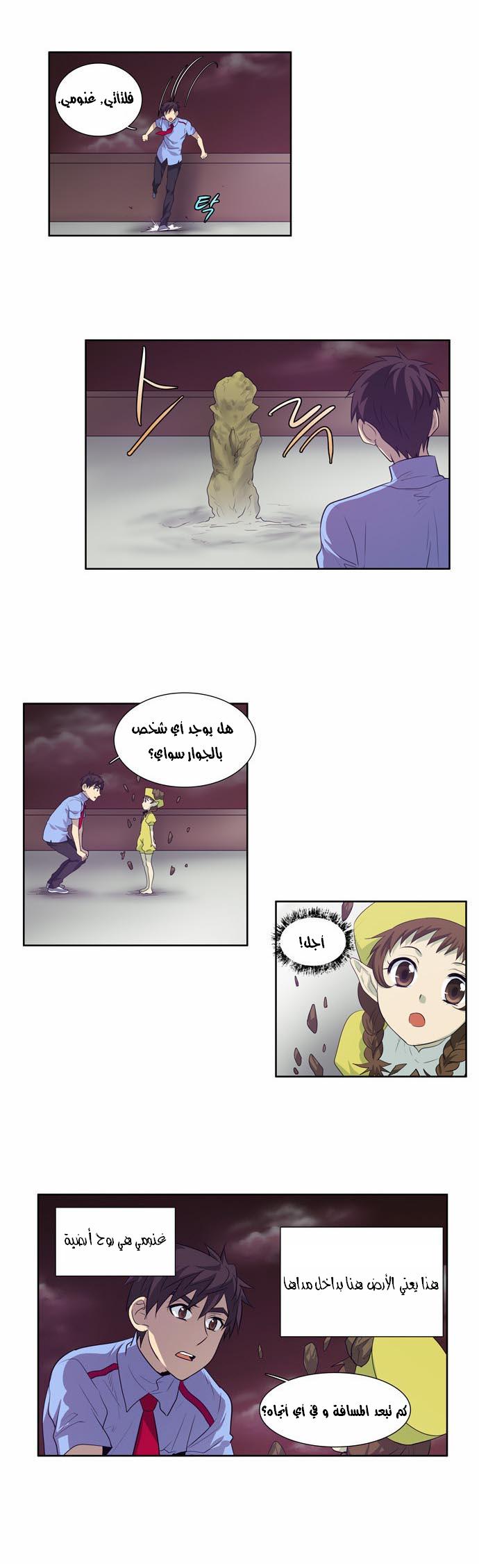 The Gamer: Chapter 57 - Page 18