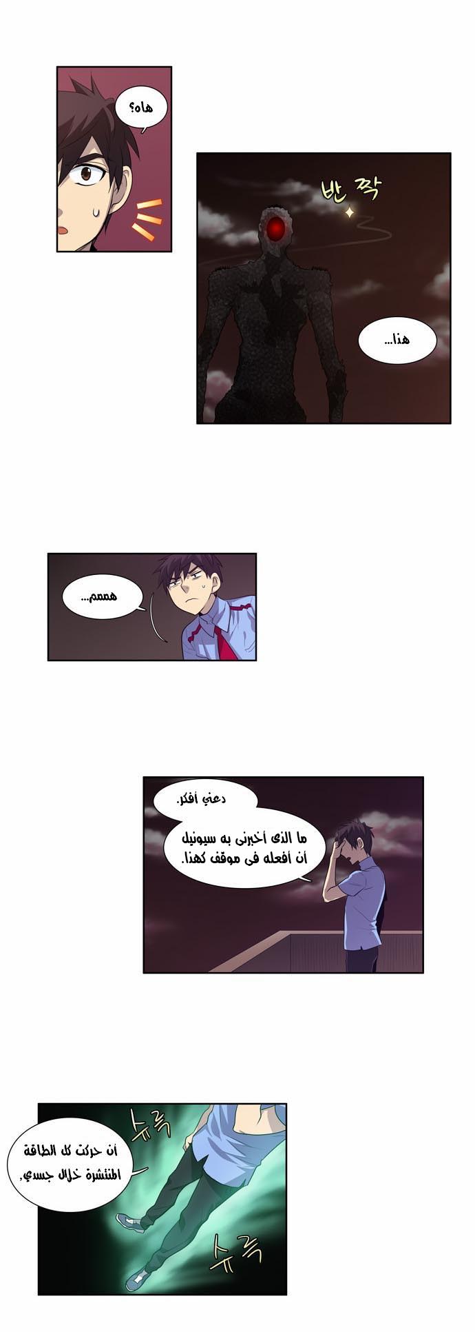 The Gamer: Chapter 58 - Page 2