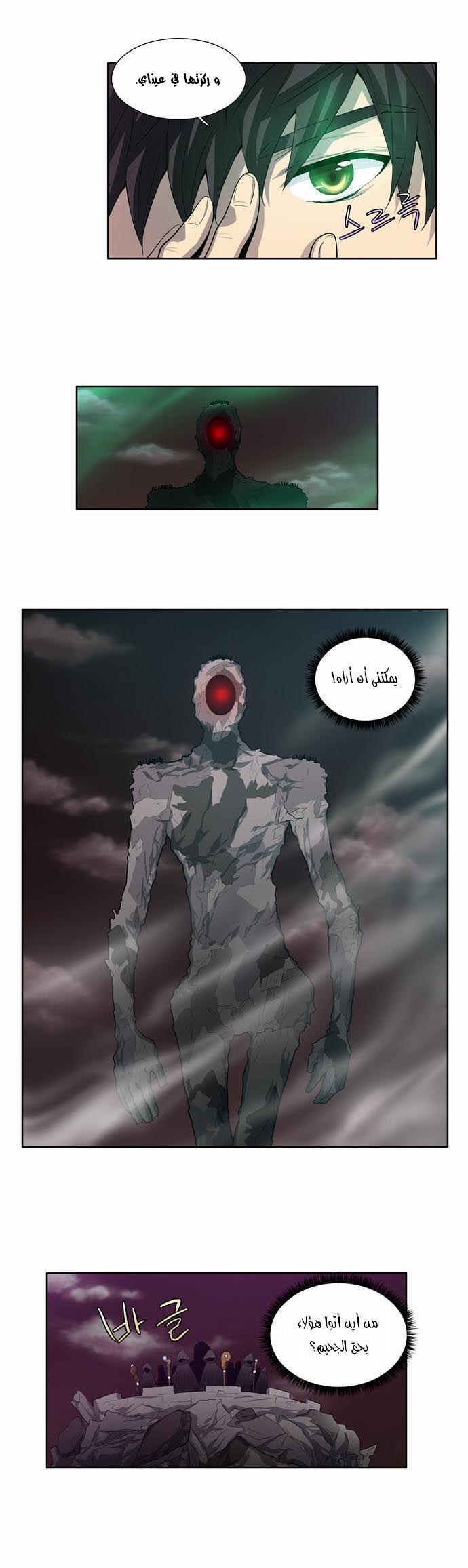 The Gamer: Chapter 58 - Page 3