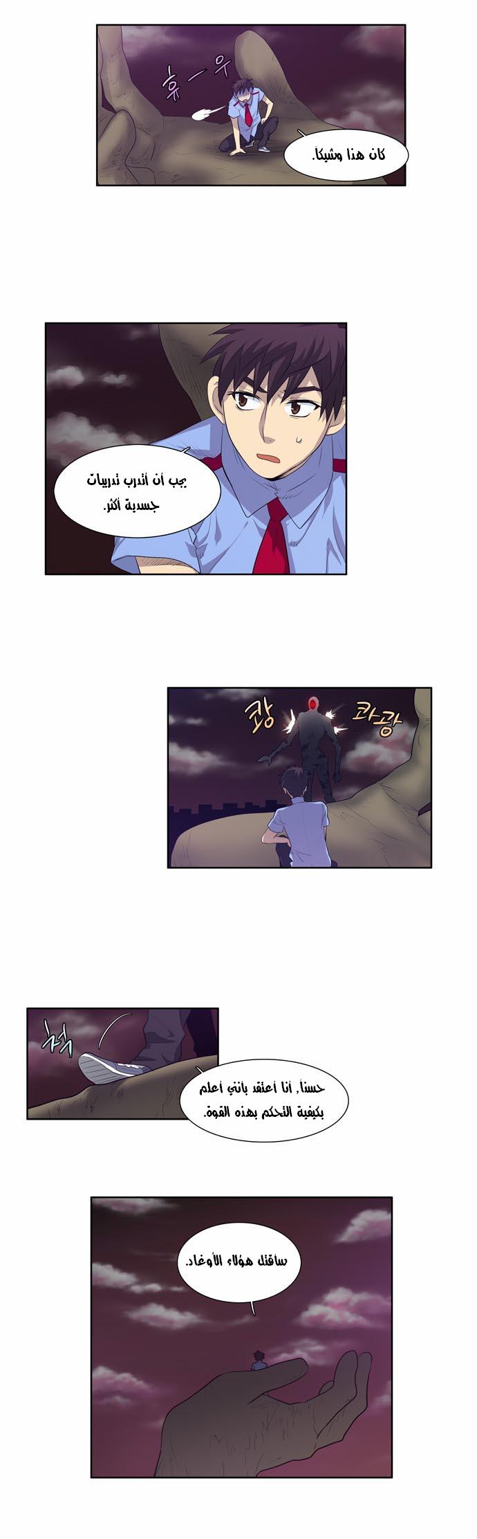 The Gamer: Chapter 58 - Page 7