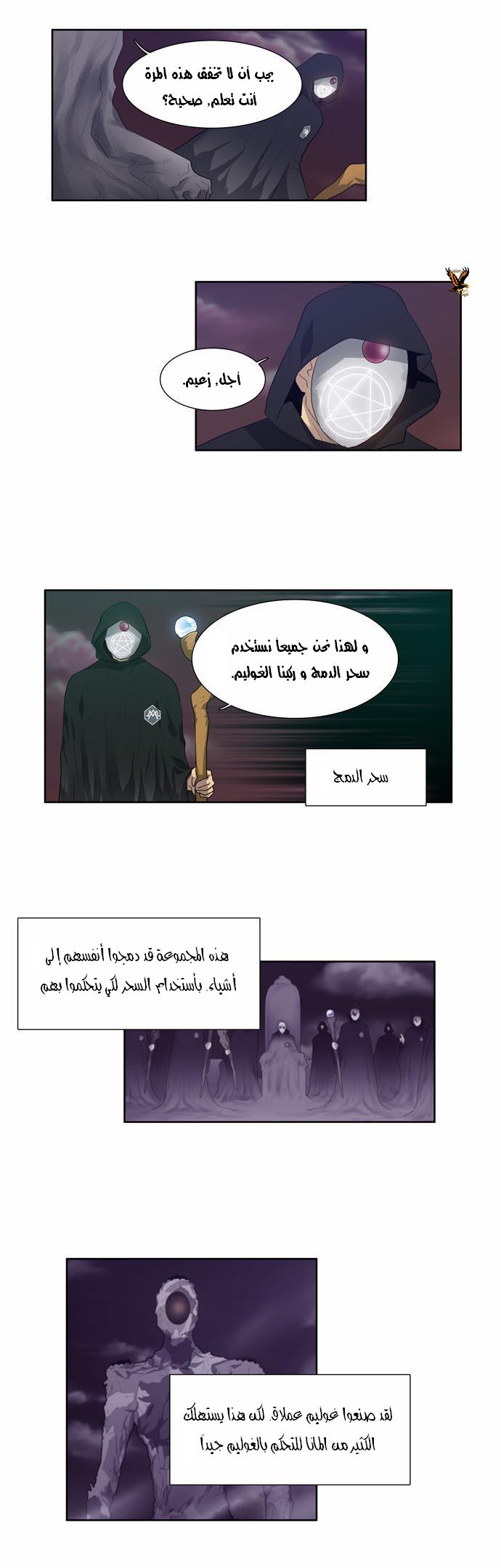 The Gamer: Chapter 58 - Page 13