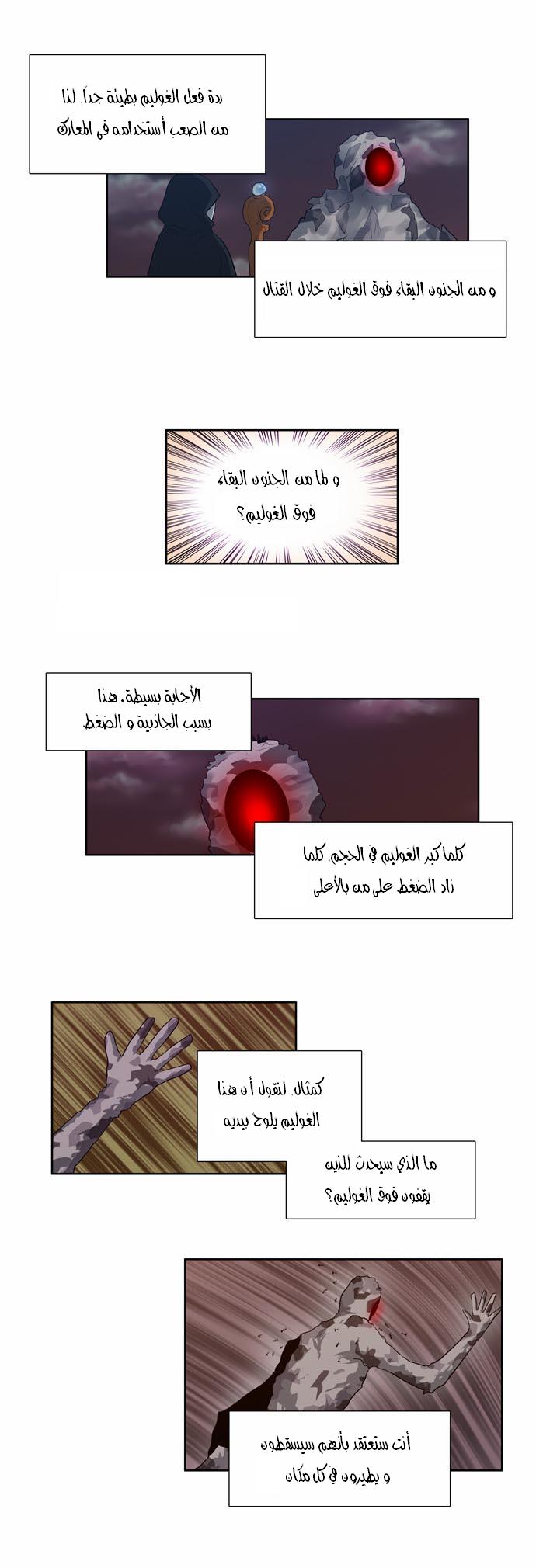 The Gamer: Chapter 58 - Page 14