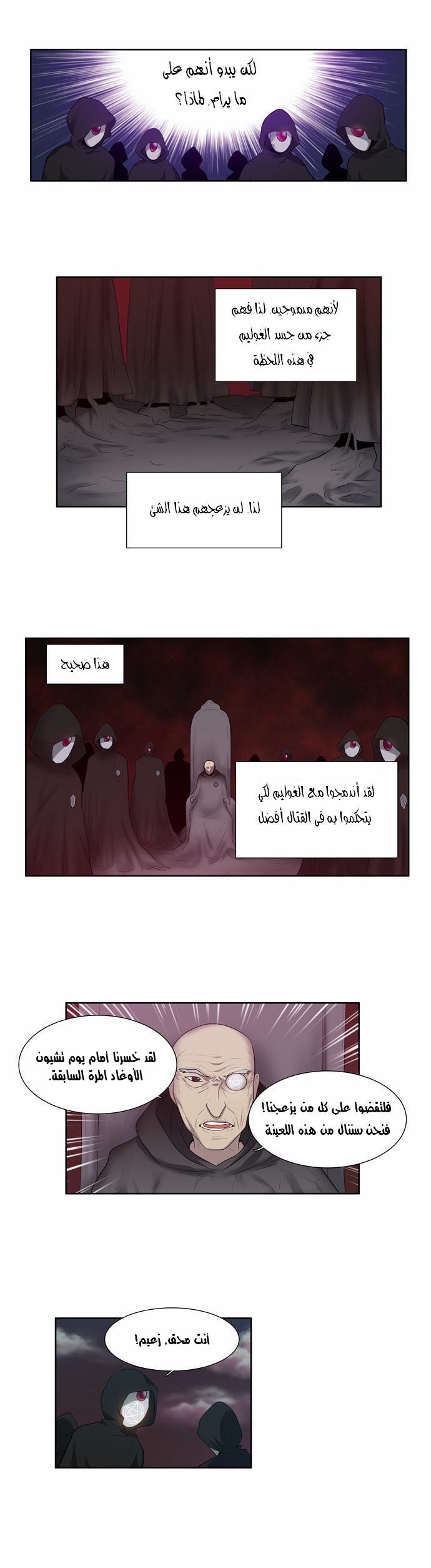 The Gamer: Chapter 58 - Page 15