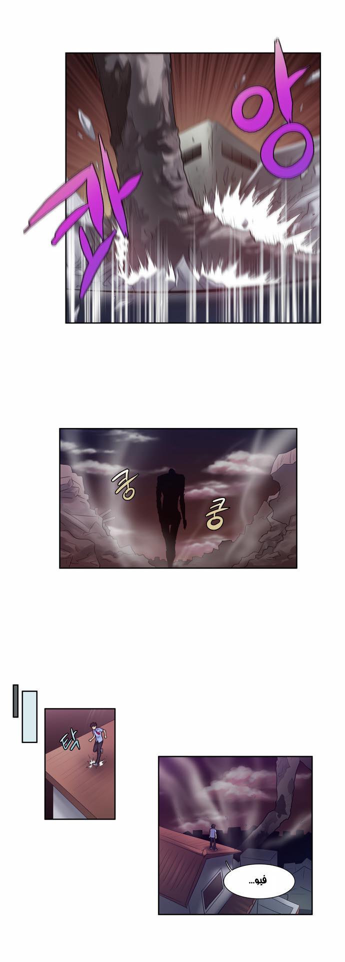 The Gamer: Chapter 58 - Page 17