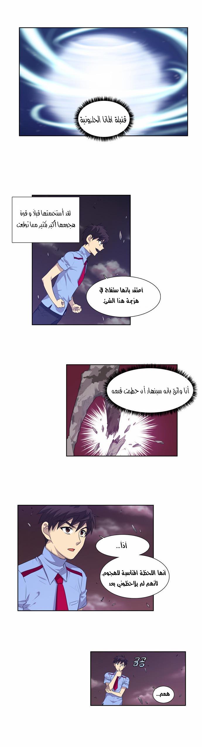 The Gamer: Chapter 59 - Page 3