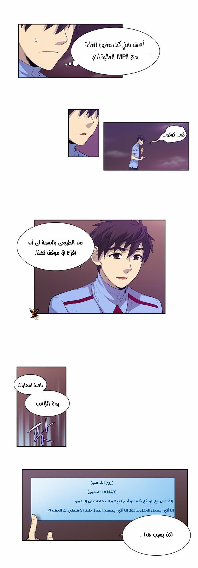 The Gamer: Chapter 59 - Page 5