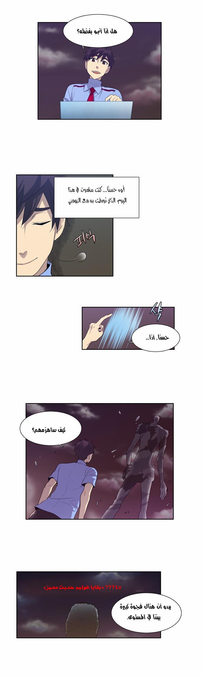 The Gamer: Chapter 59 - Page 6