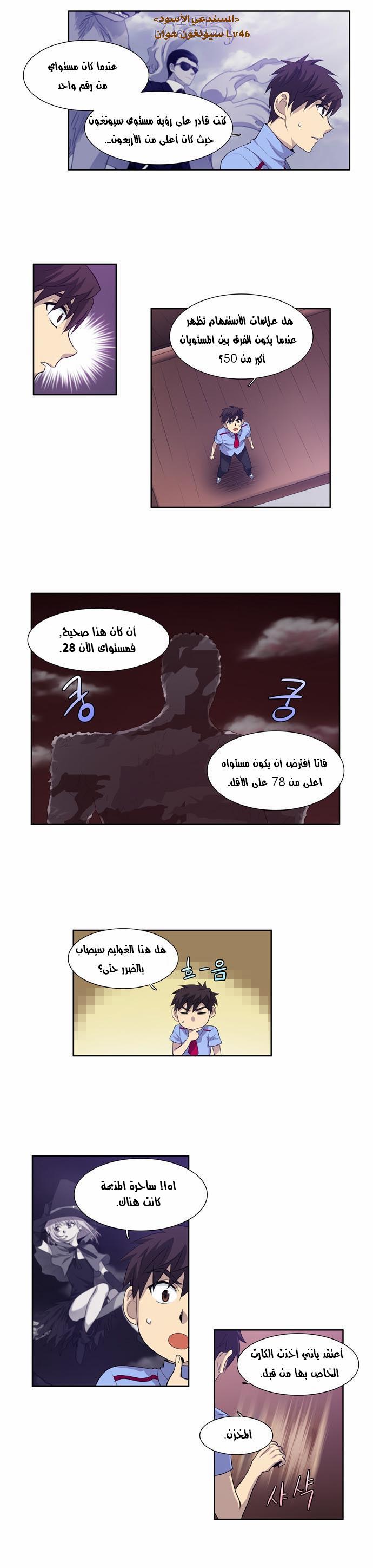 The Gamer: Chapter 59 - Page 7