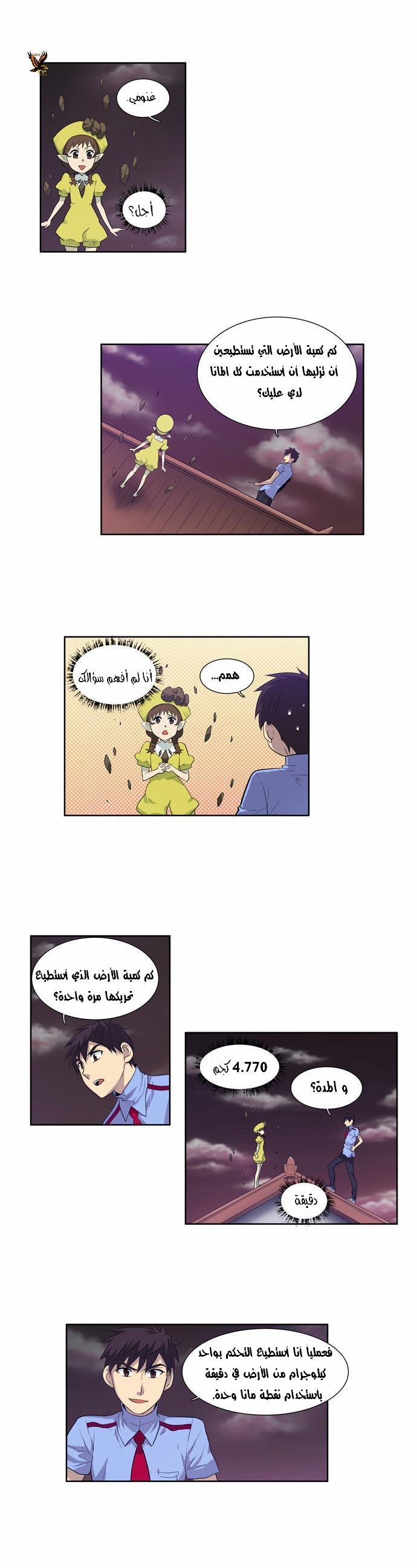 The Gamer: Chapter 59 - Page 9