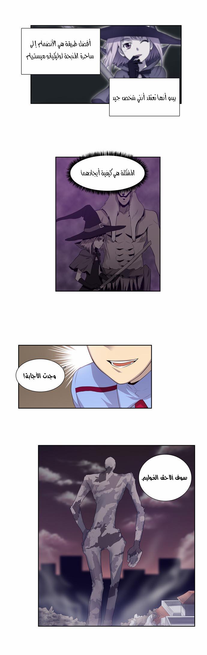 The Gamer: Chapter 59 - Page 11