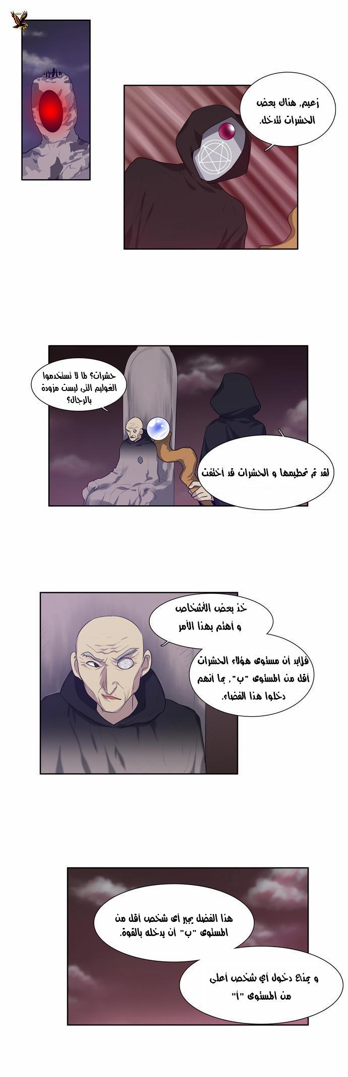 The Gamer: Chapter 59 - Page 13