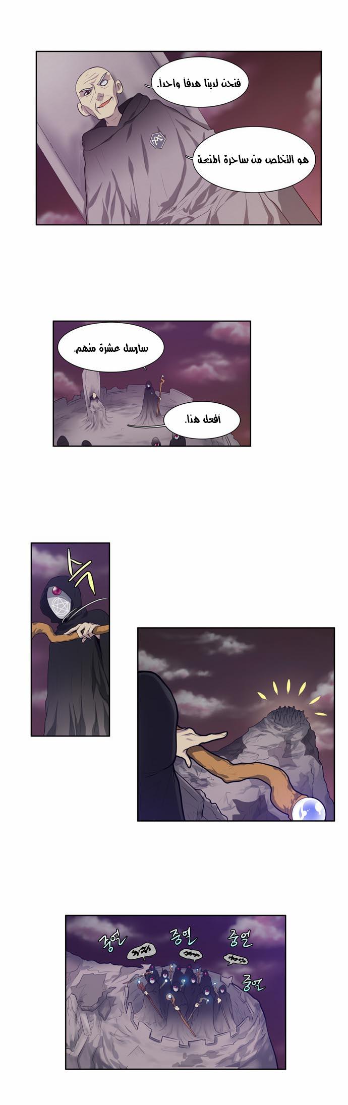 The Gamer: Chapter 59 - Page 14