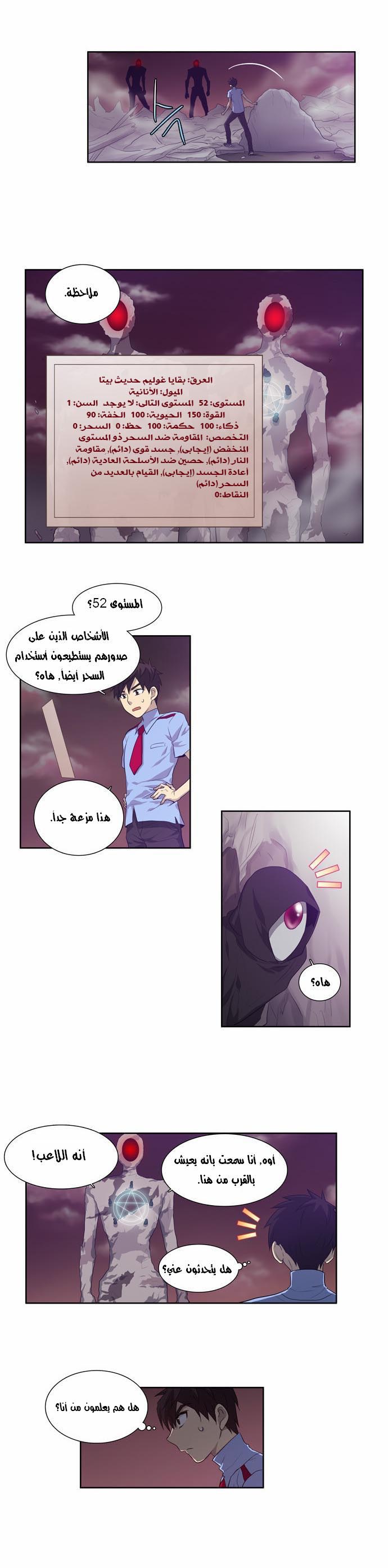 The Gamer: Chapter 60 - Page 3