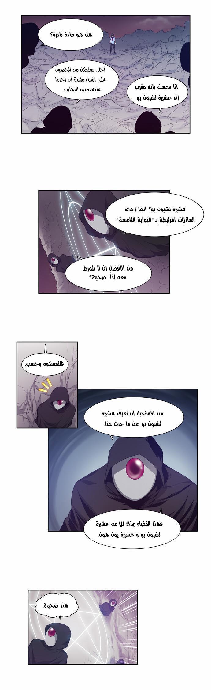 The Gamer: Chapter 60 - Page 4