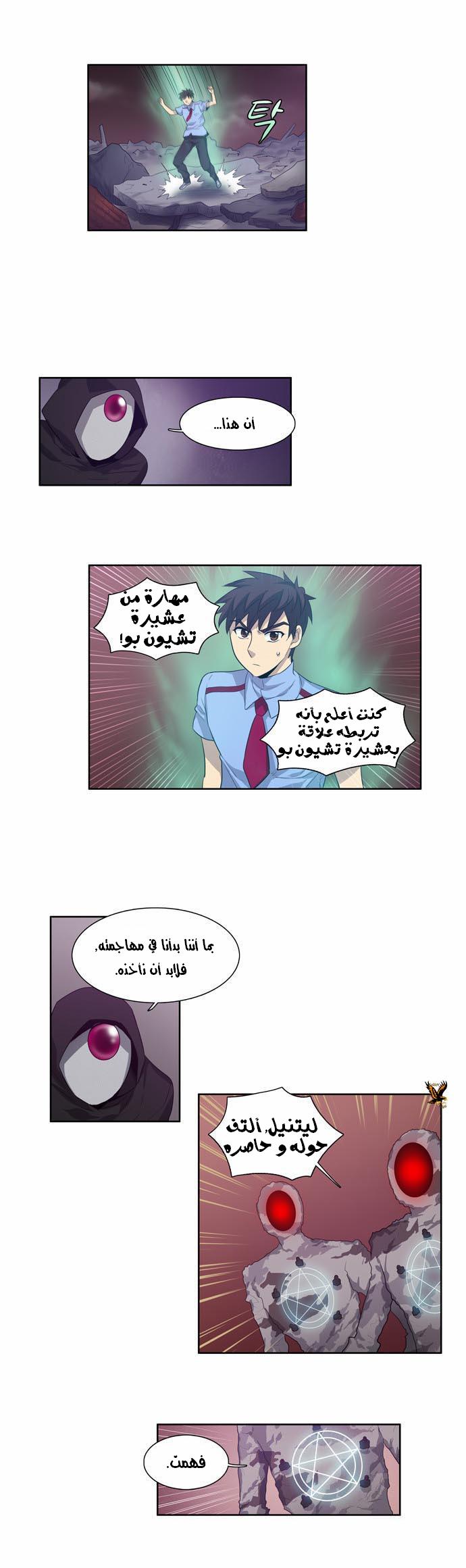 The Gamer: Chapter 60 - Page 6