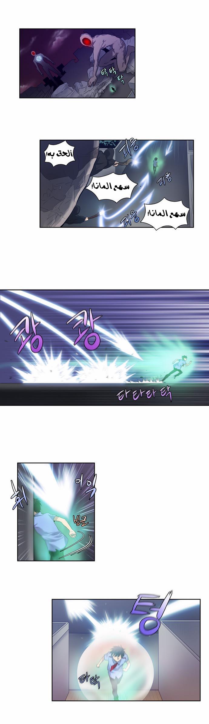 The Gamer: Chapter 60 - Page 13