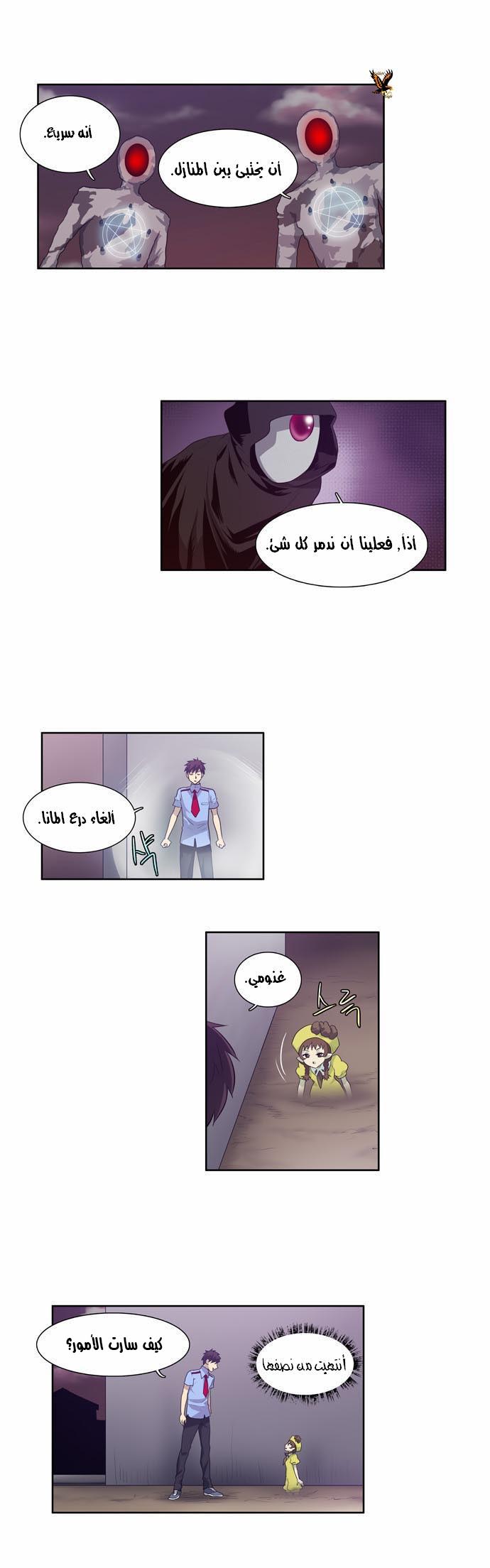 The Gamer: Chapter 60 - Page 14