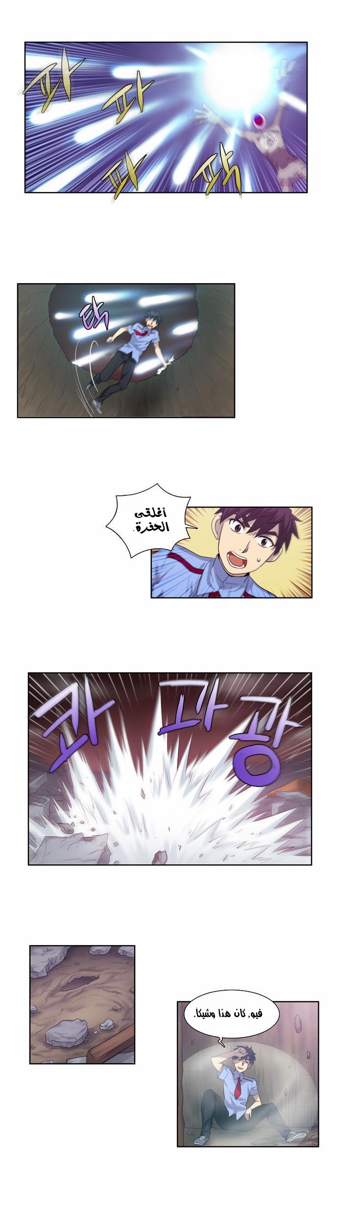 The Gamer: Chapter 60 - Page 16