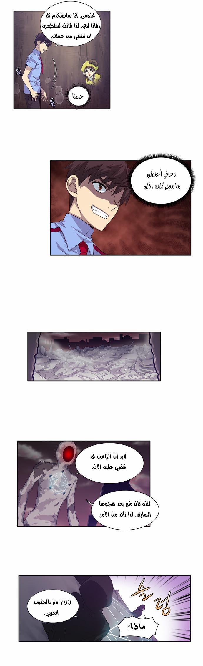 The Gamer: Chapter 60 - Page 17