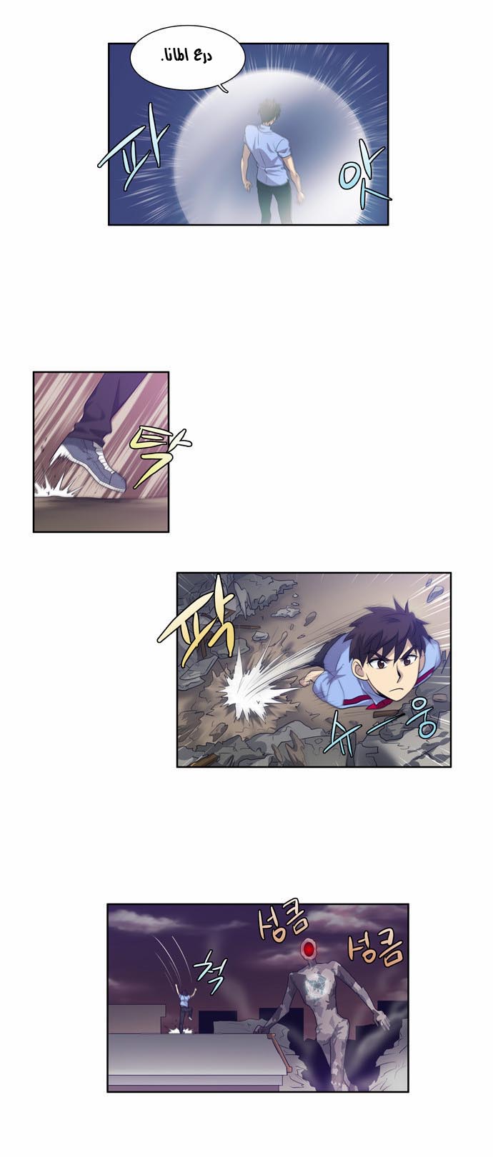 The Gamer: Chapter 61 - Page 3