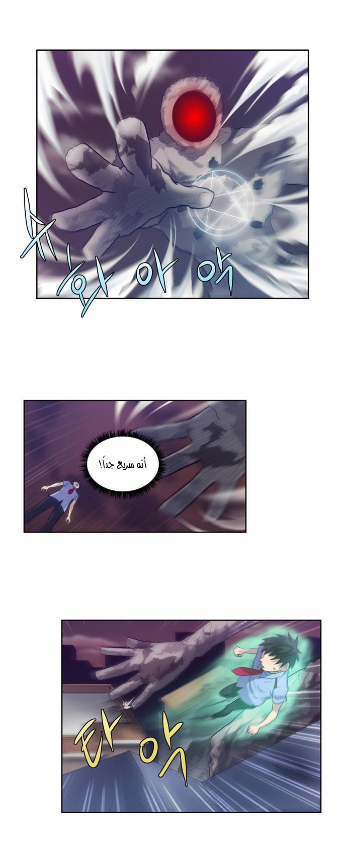 The Gamer: Chapter 61 - Page 6