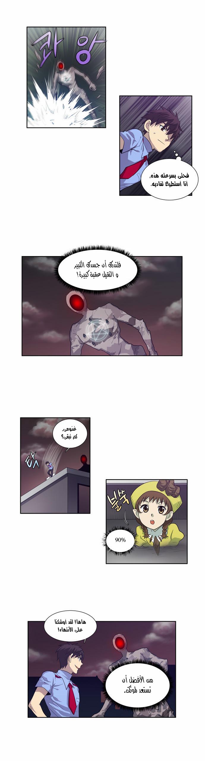 The Gamer: Chapter 61 - Page 7