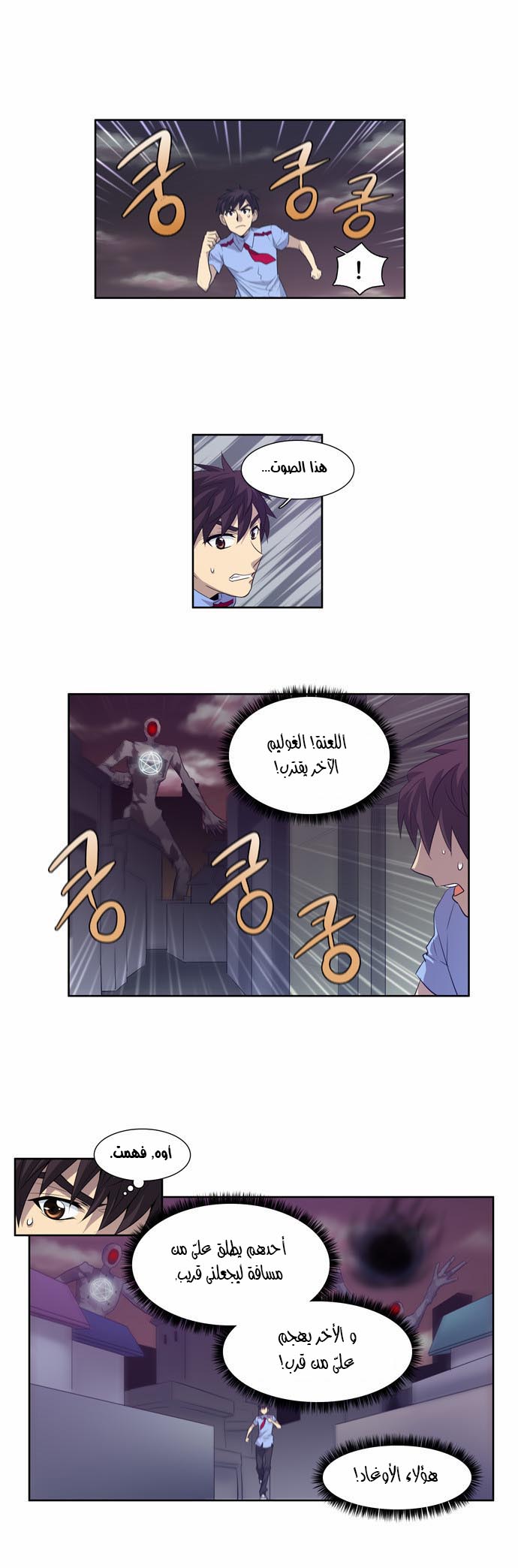 The Gamer: Chapter 61 - Page 11