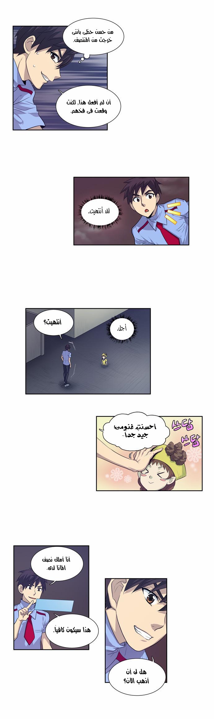 The Gamer: Chapter 61 - Page 12