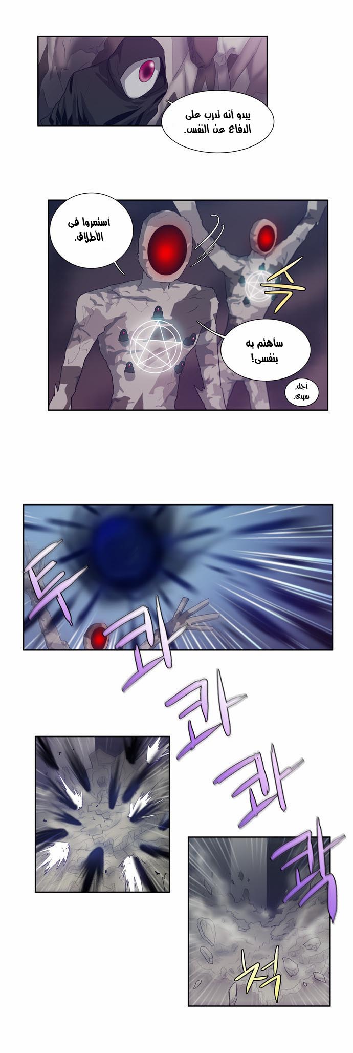 The Gamer: Chapter 61 - Page 15