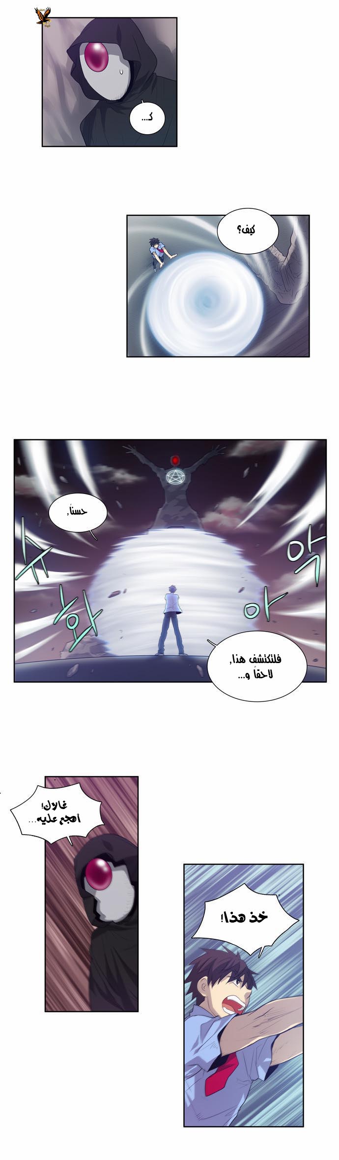 The Gamer: Chapter 61 - Page 17