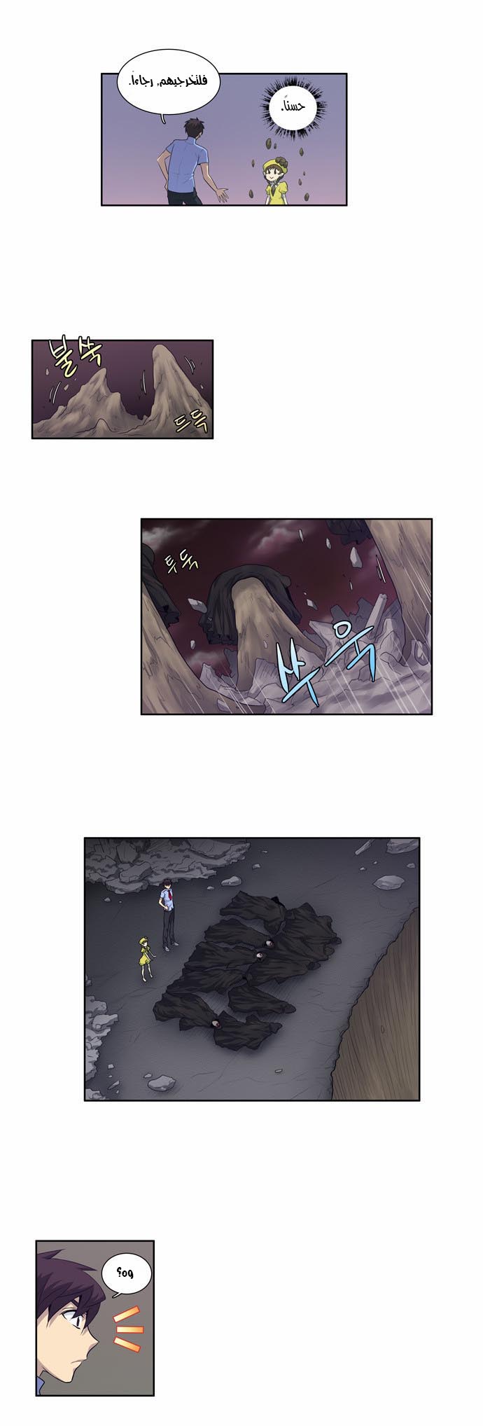 The Gamer: Chapter 62 - Page 2