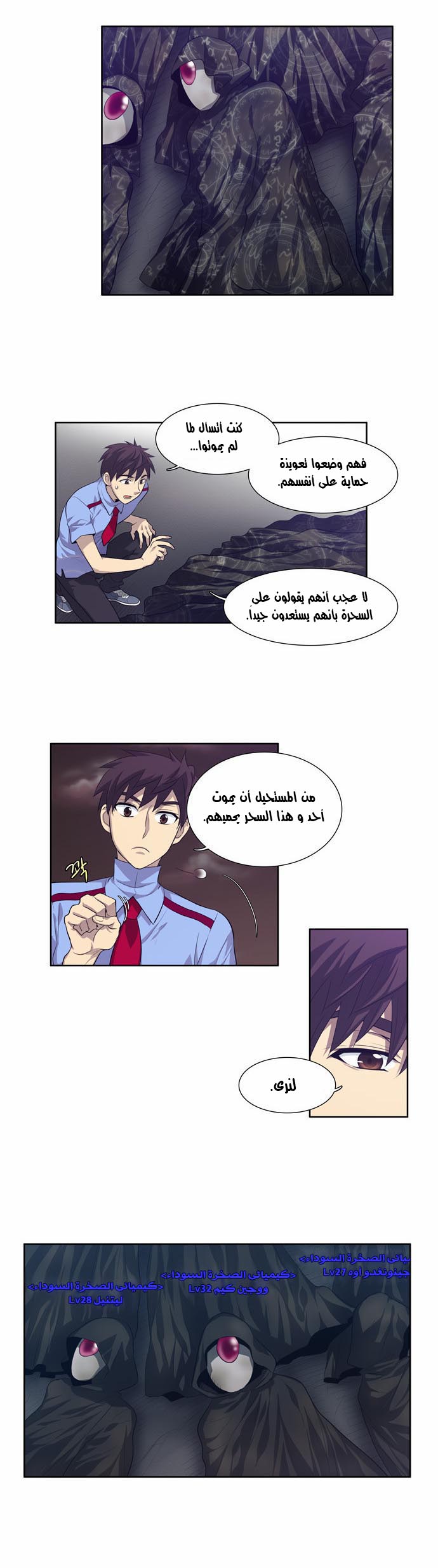 The Gamer: Chapter 62 - Page 3