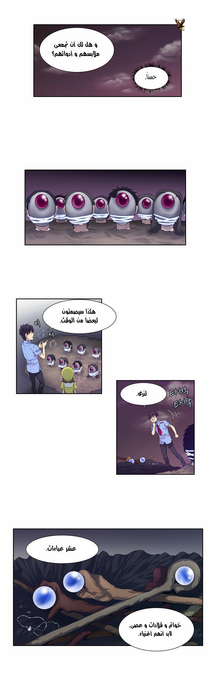 The Gamer: Chapter 62 - Page 5