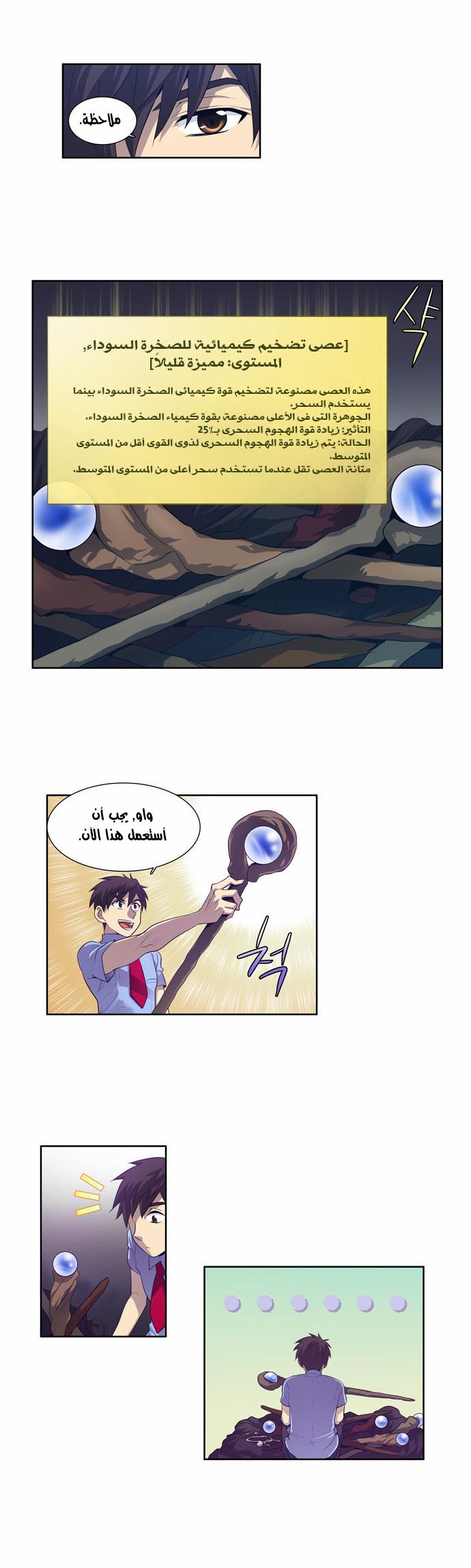 The Gamer: Chapter 62 - Page 6