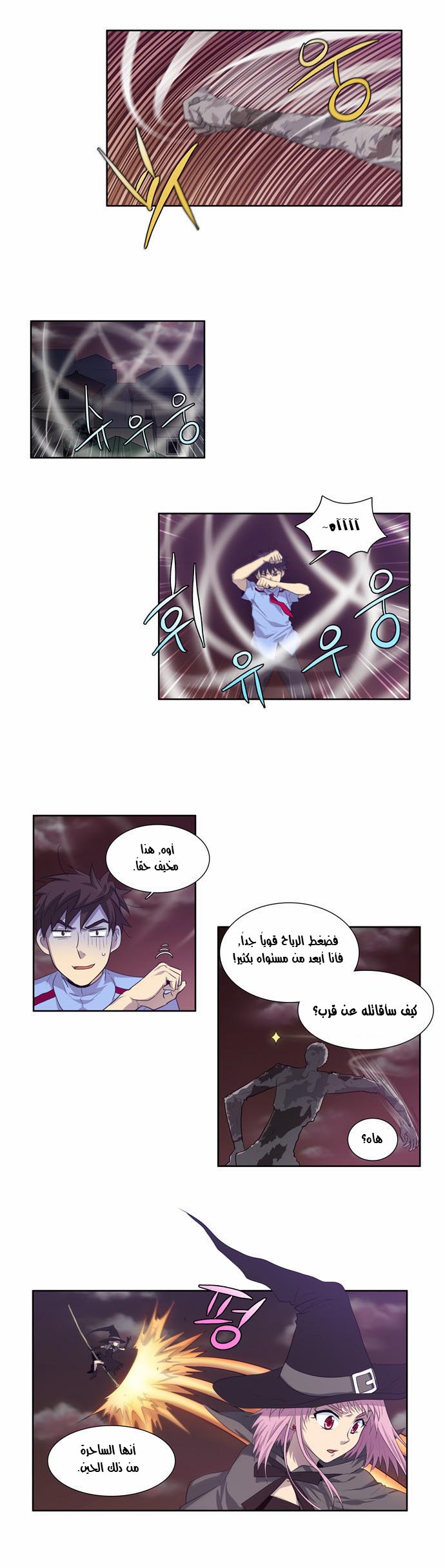 The Gamer: Chapter 62 - Page 10