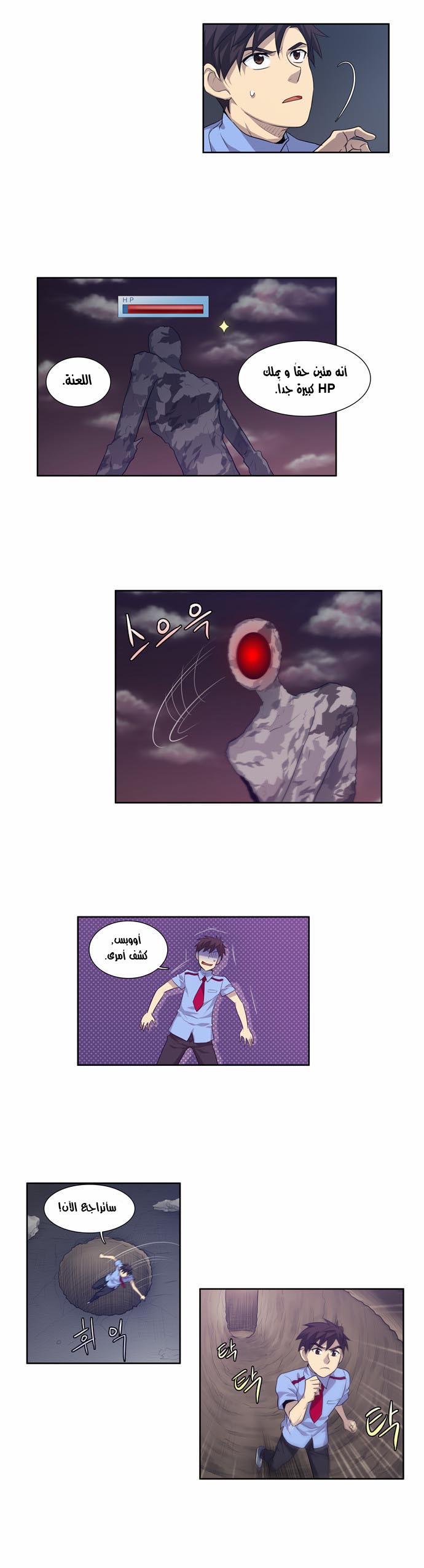 The Gamer: Chapter 62 - Page 15