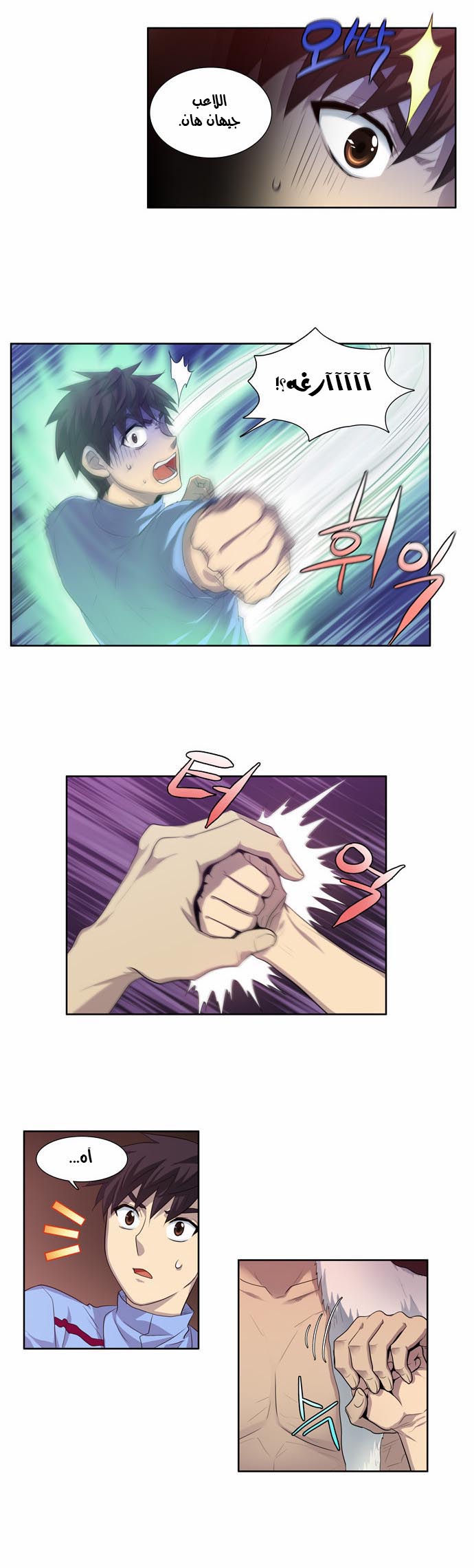 The Gamer: Chapter 62 - Page 18