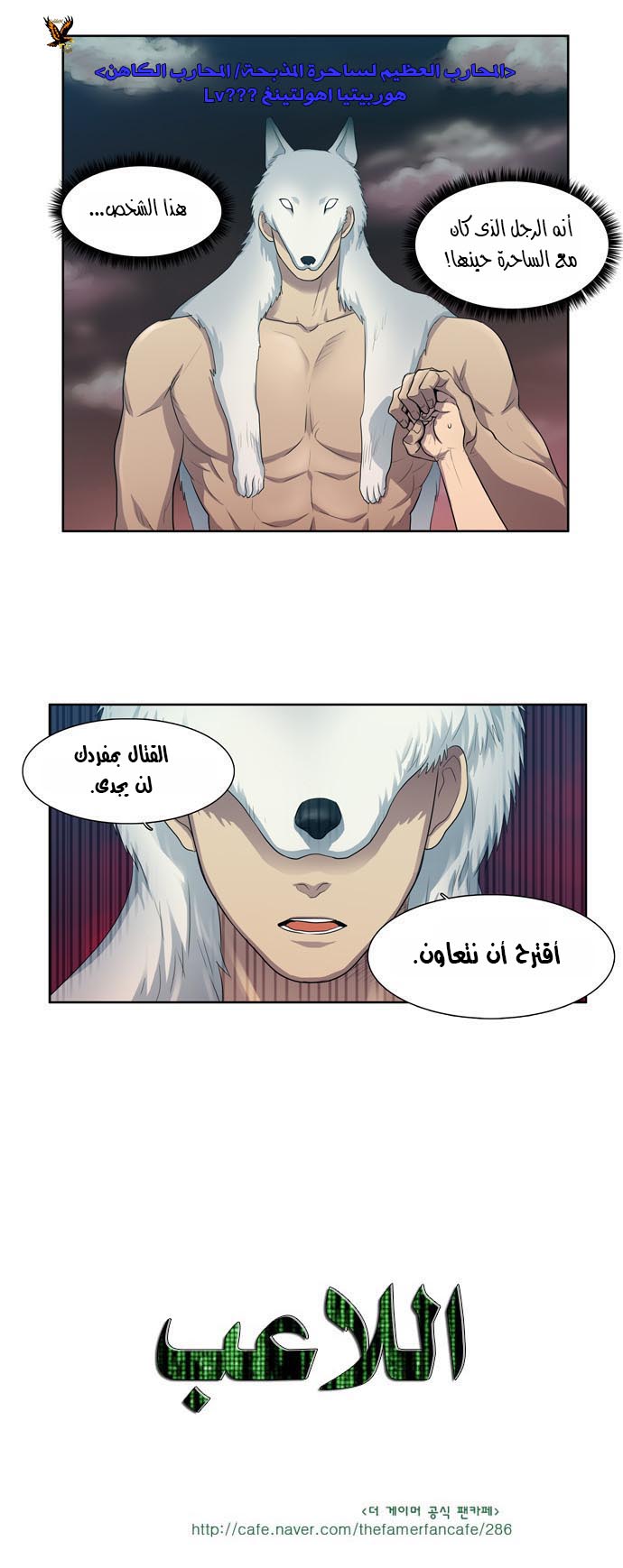 The Gamer: Chapter 62 - Page 19