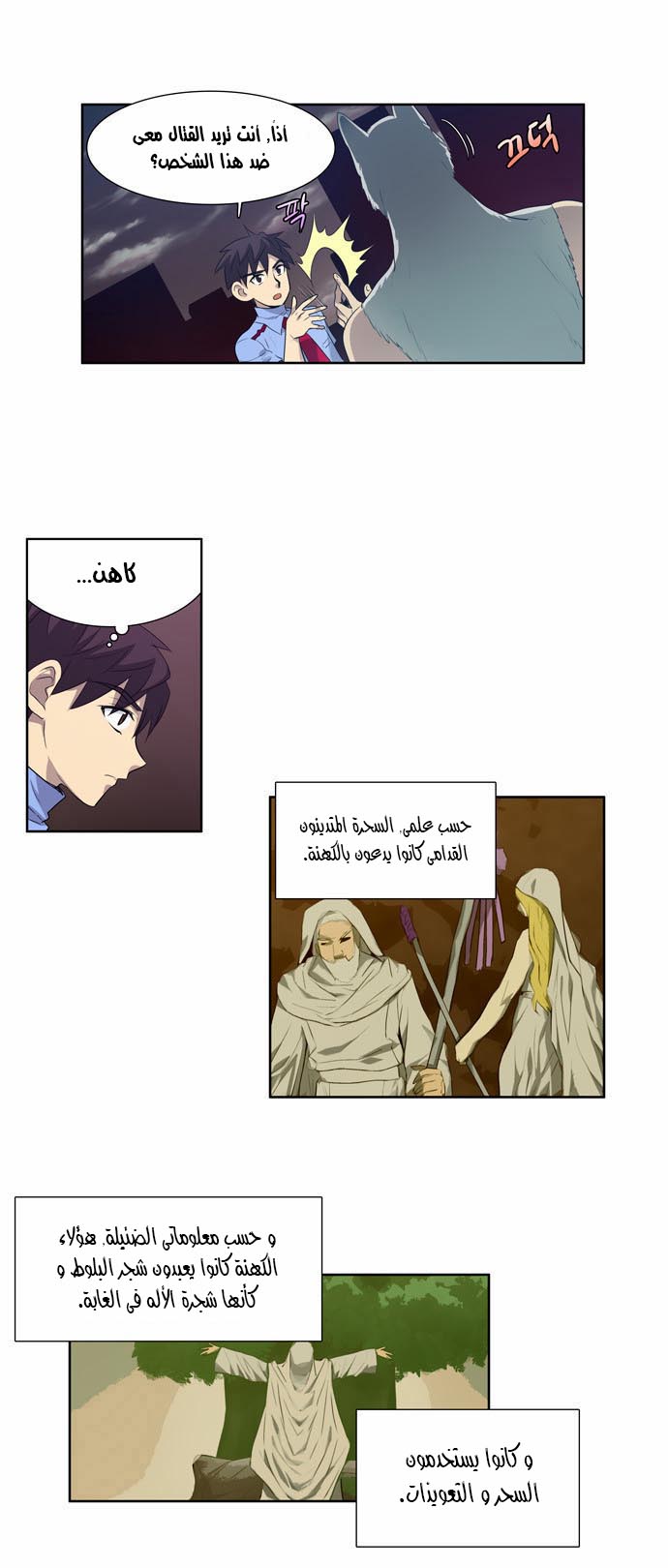 The Gamer: Chapter 63 - Page 2