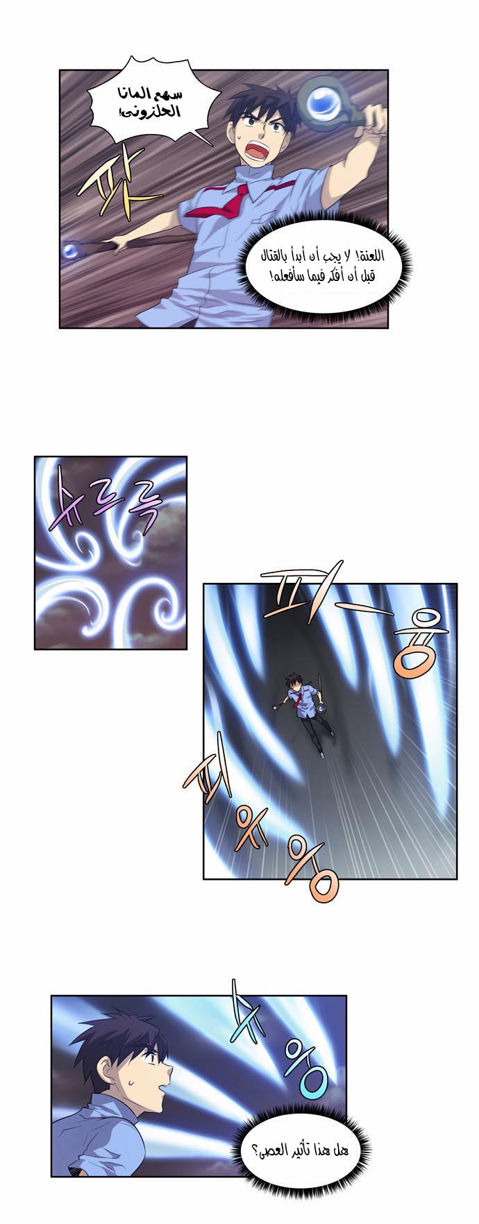 The Gamer: Chapter 63 - Page 6