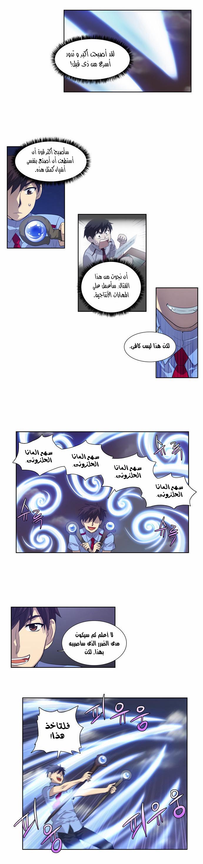 The Gamer: Chapter 63 - Page 7