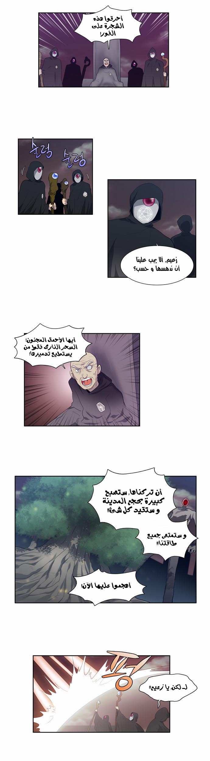 The Gamer: Chapter 63 - Page 14