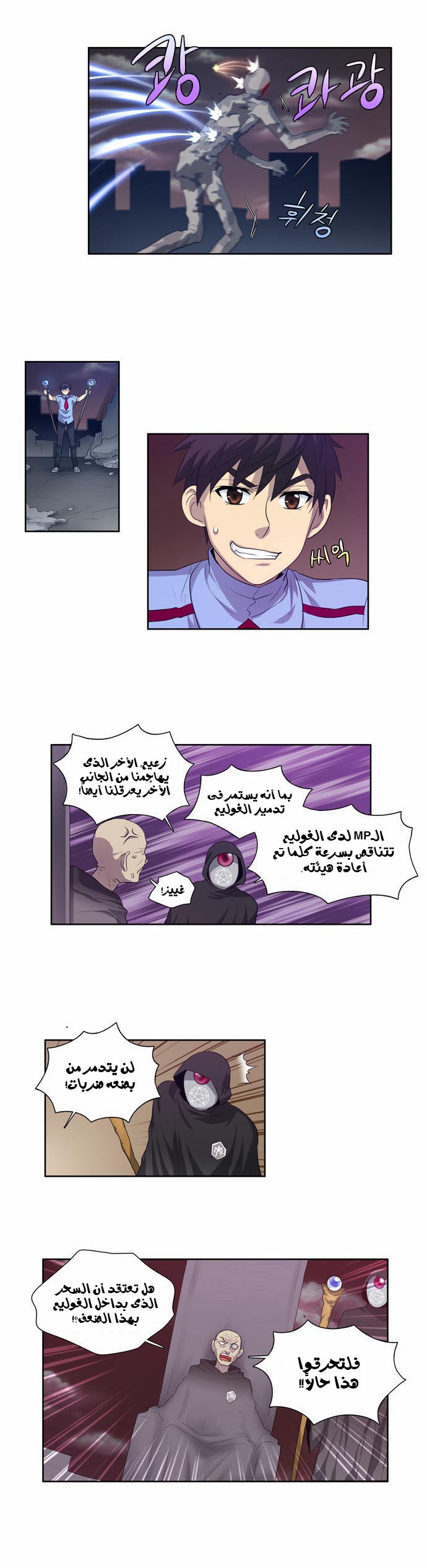 The Gamer: Chapter 63 - Page 16