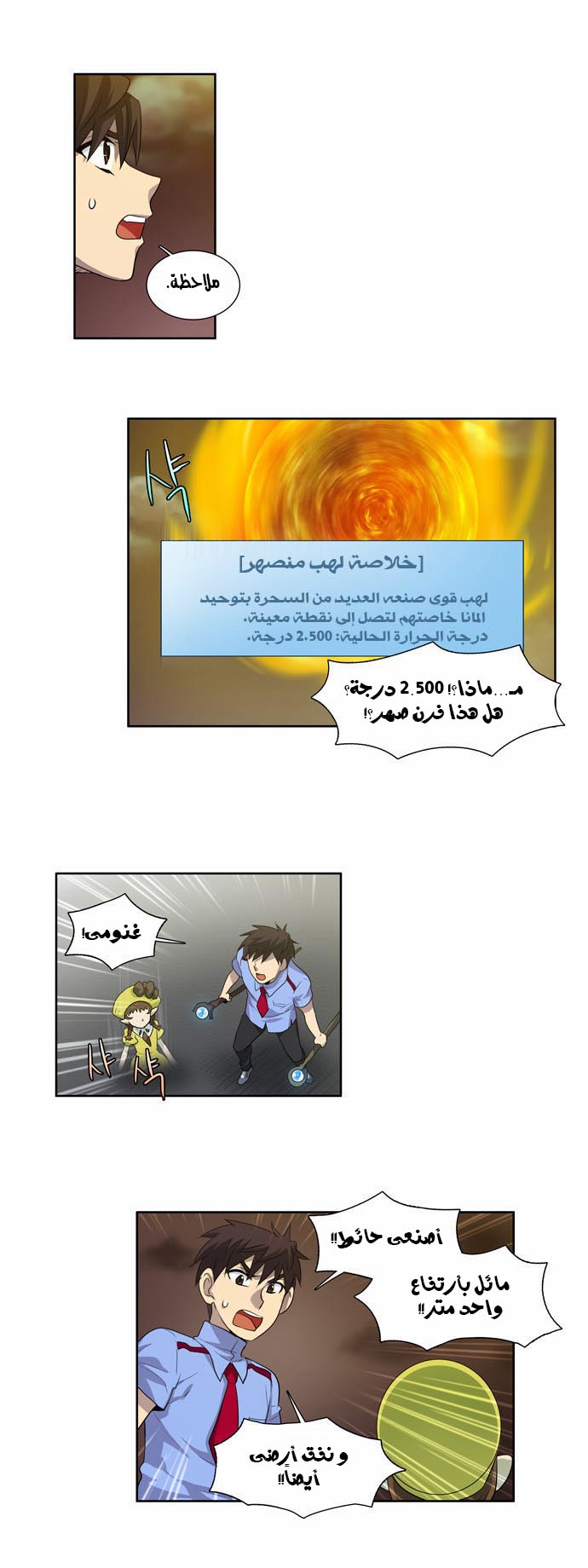 The Gamer: Chapter 63 - Page 18