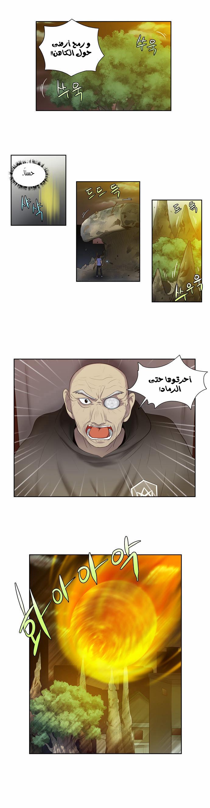 The Gamer: Chapter 63 - Page 19