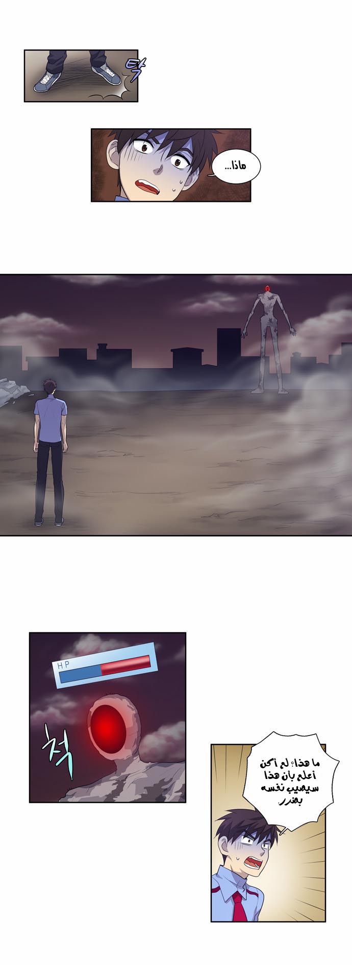 The Gamer: Chapter 64 - Page 2